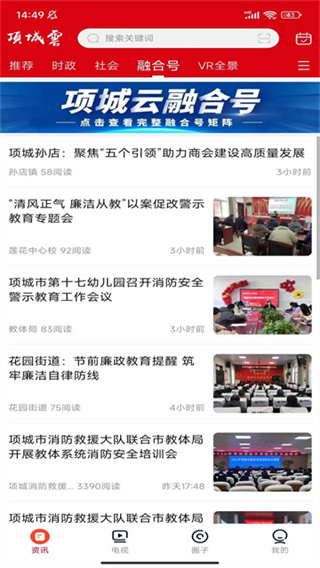 项城云官方版
