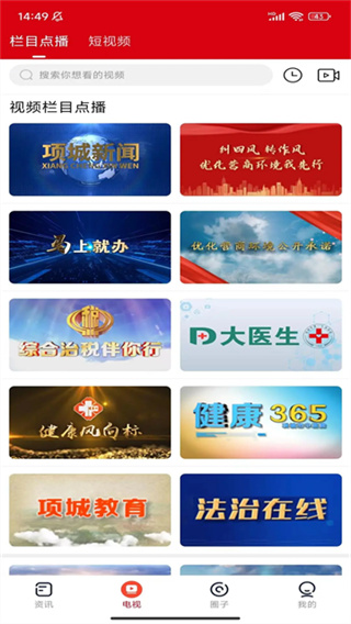 项城云官方版