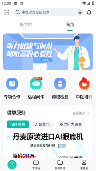 云鹊医