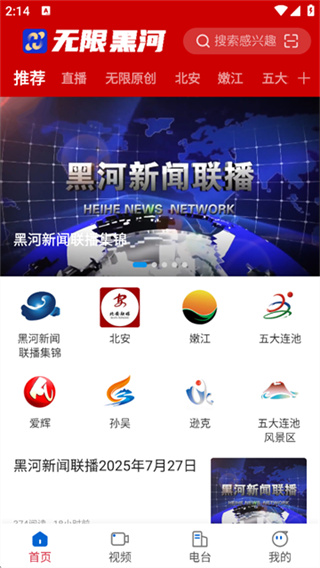 无限黑河app