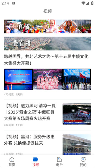 无限黑河app