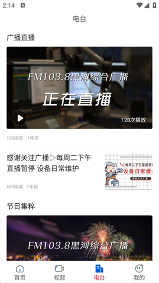 无限黑河app
