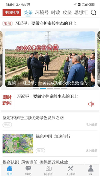 中国环境官方版