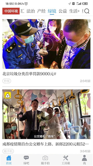 中国环境官方版