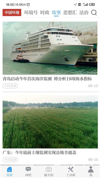 中国环境官方版