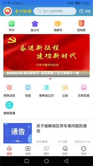 金口融媒客户端