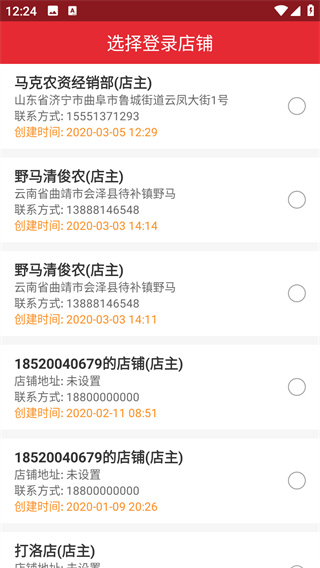 店管家