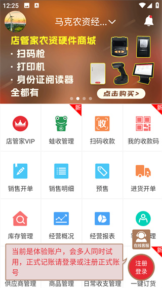店管家