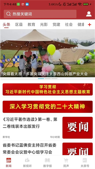 并州新闻官方版