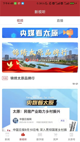 并州新闻官方版