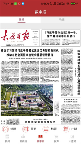 并州新闻官方版
