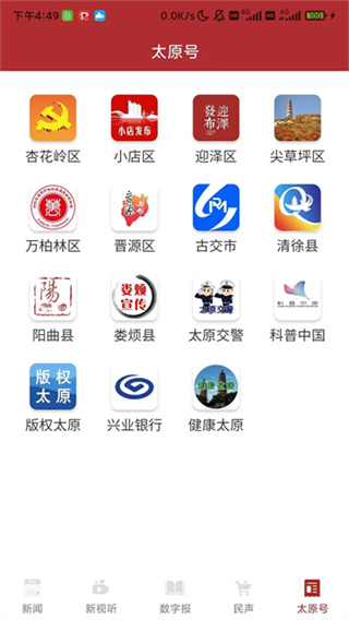 并州新闻官方版