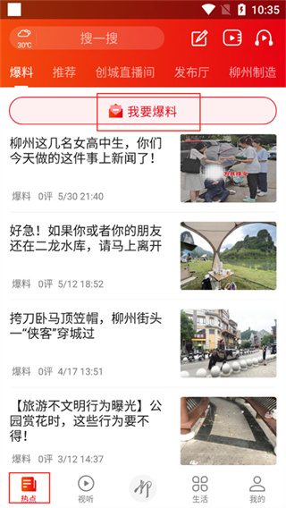 在柳州app