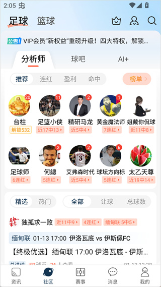 球探体育比分app