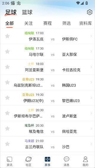 球探体育比分app