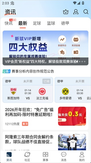 球探体育比分app