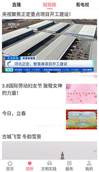 掌上正定app
