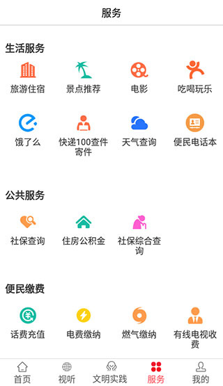 掌上正定app