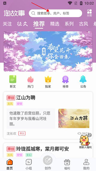 淘故事app