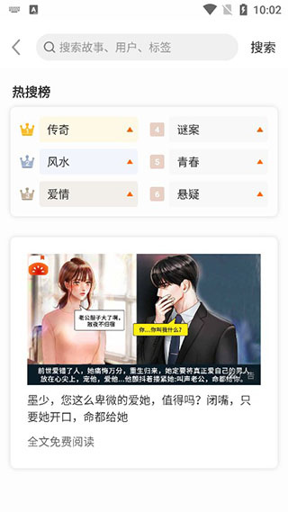 淘故事app