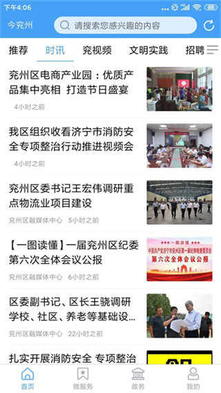 今兖州app