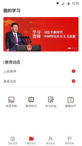 四川党建客户端