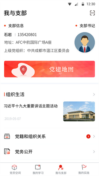 四川党建客户端