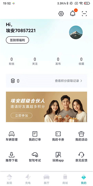 埃安app