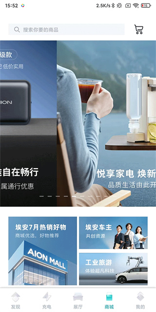 埃安app