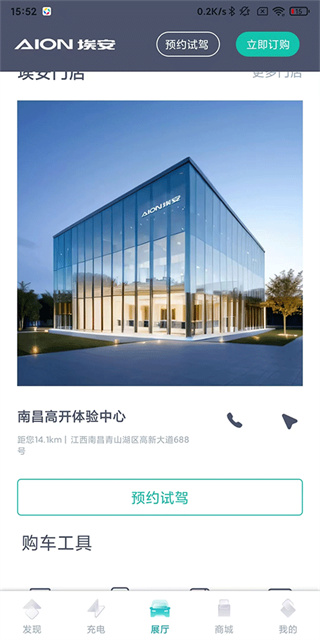 埃安app