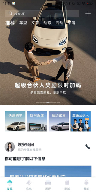 埃安app