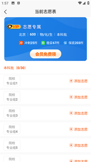 高考志愿手册