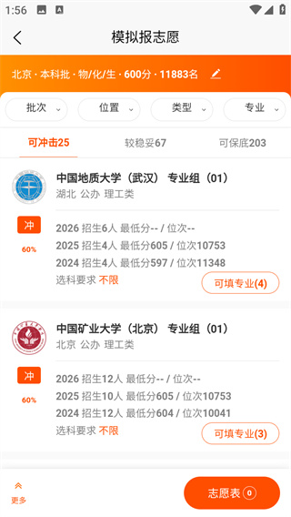 高考志愿手册