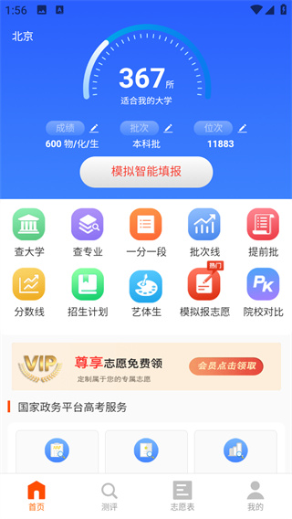 高考志愿手册