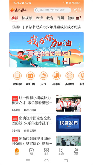 无线徐州客户端