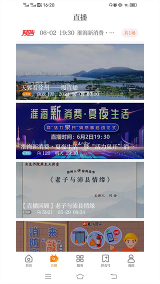 无线徐州客户端