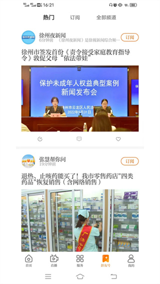 无线徐州客户端