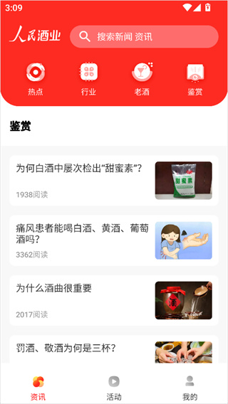 人民酒业客户端