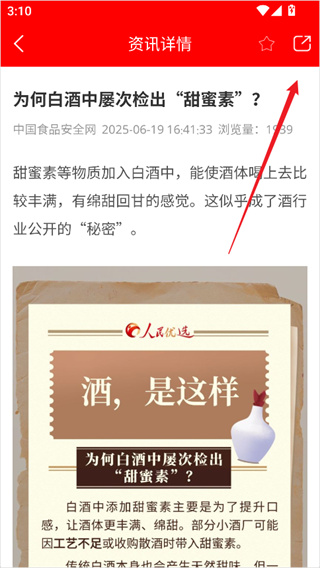 人民酒业客户端
