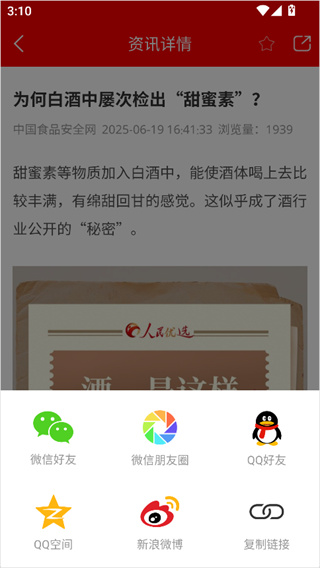人民酒业客户端