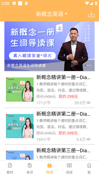 新概念英语全四册