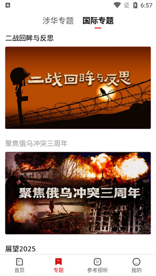 参考消息app