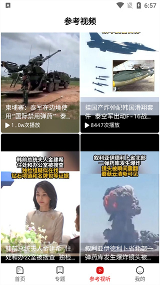 参考消息app