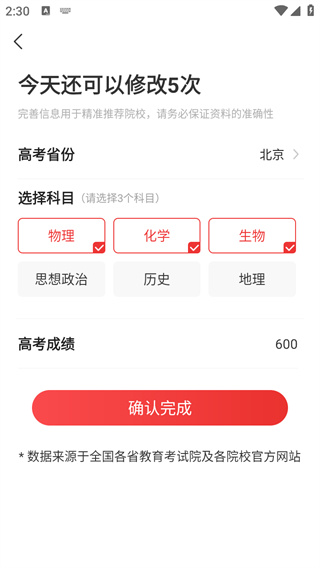 高考志愿报考专家