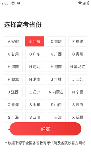 高考志愿报考专家