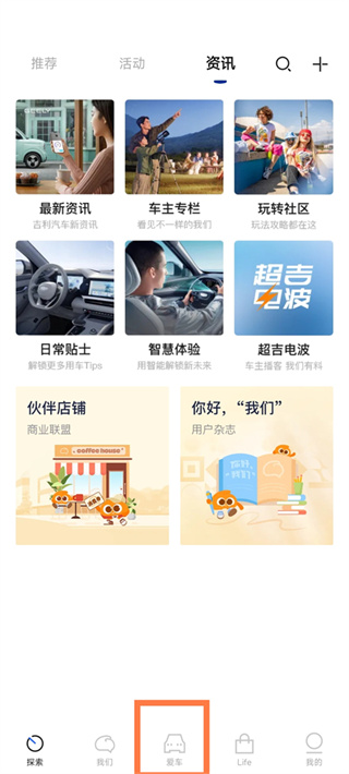 吉利汽车app