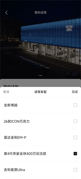 吉利汽车app
