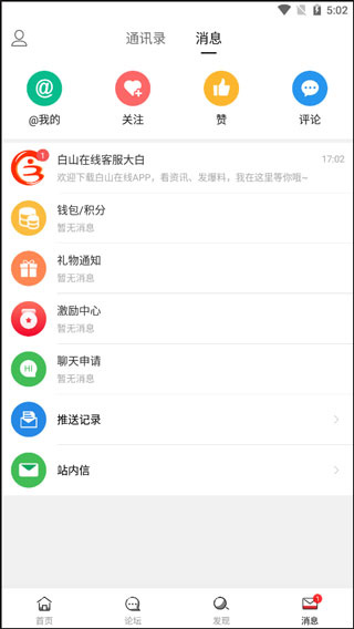 白山在线客户端