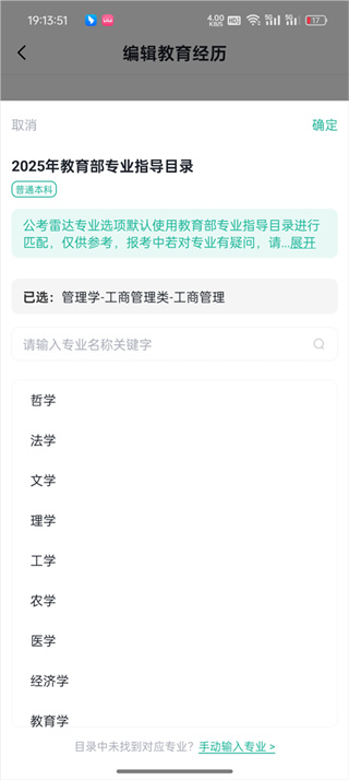 公考雷达app