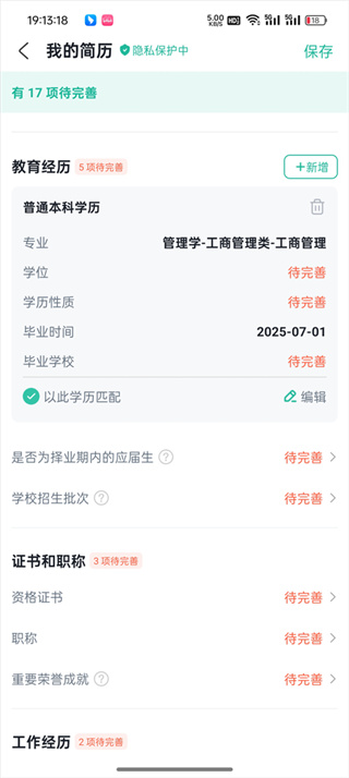 公考雷达app